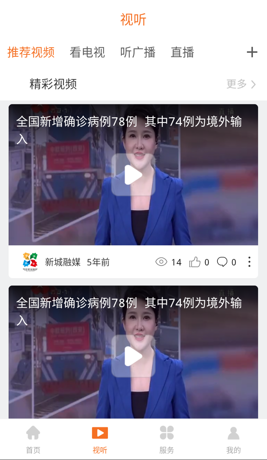 新城融媒截圖(4)