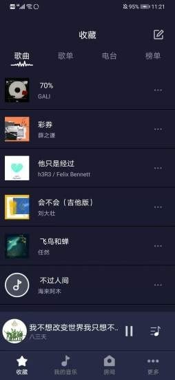 好歌多多截圖(3)