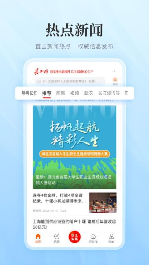 長(zhǎng)江網(wǎng)截圖(2)