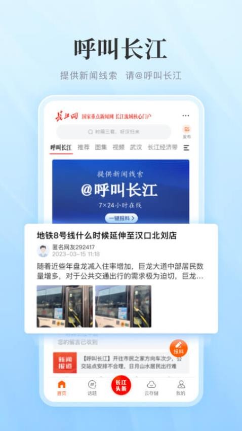 長(zhǎng)江網(wǎng)截圖(3)