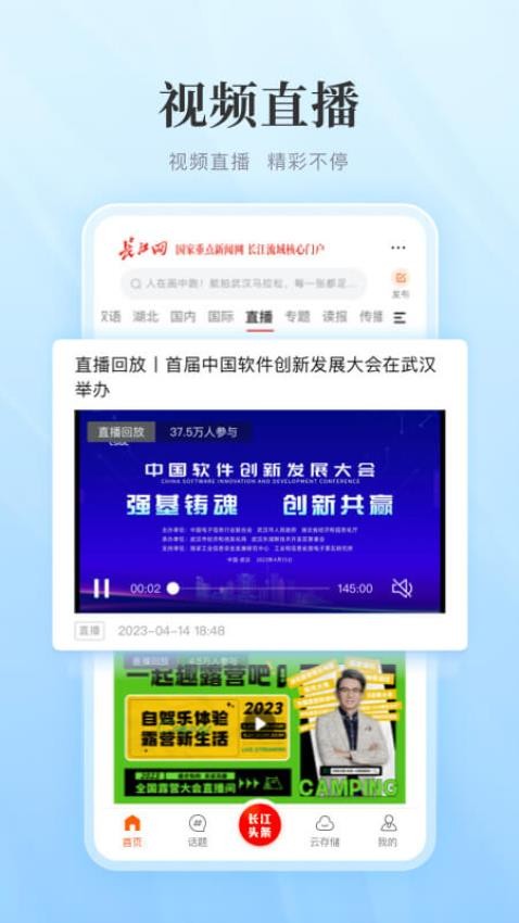 長(zhǎng)江網(wǎng)截圖(5)