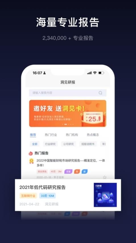 洞見研報(bào)截圖(3)