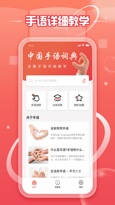 手語學習鴨截圖(4)