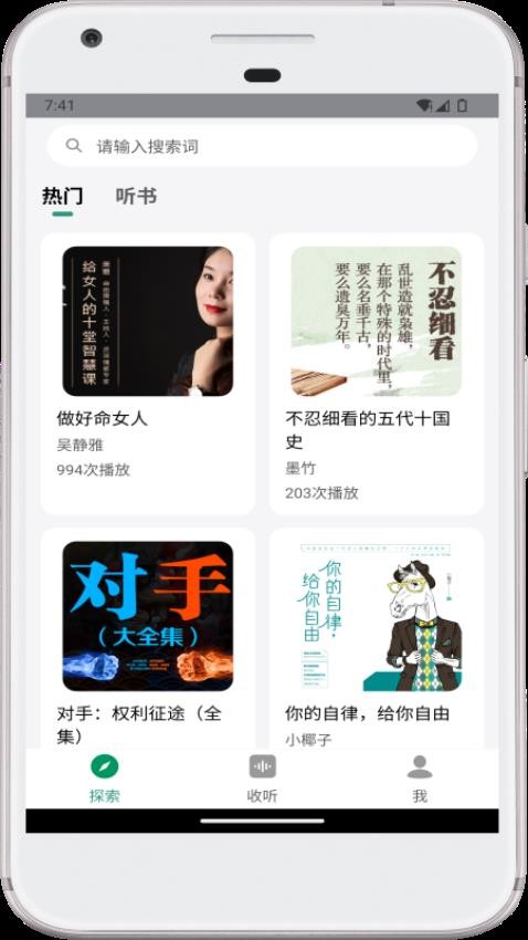 甘草好聽(tīng)截圖(3)