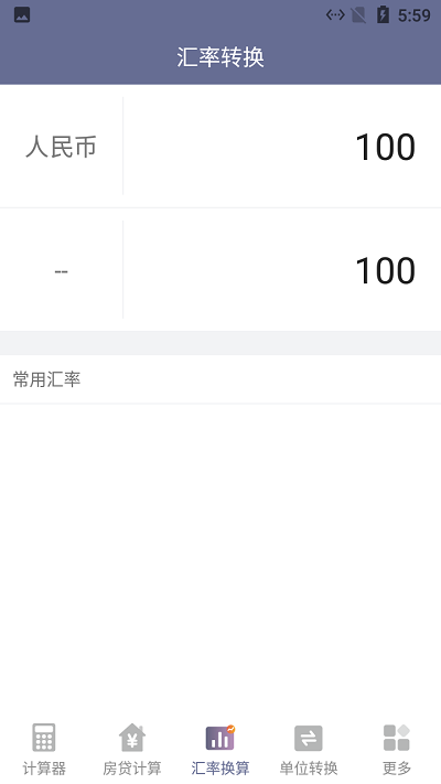綠蘿計算器截圖(1)