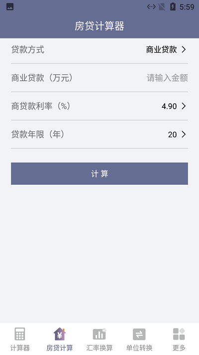 綠蘿計算器截圖(3)