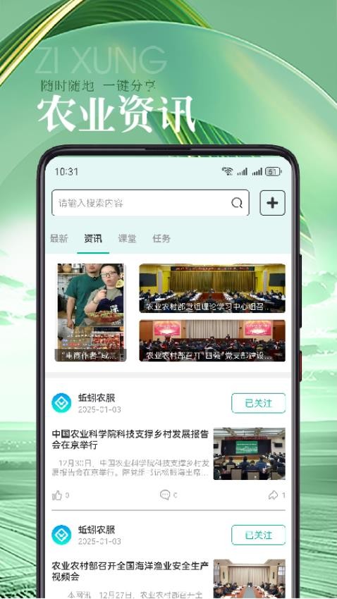 蚯蚓農服截圖(4)