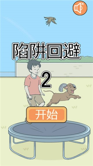 陷阱回避2截圖(1)