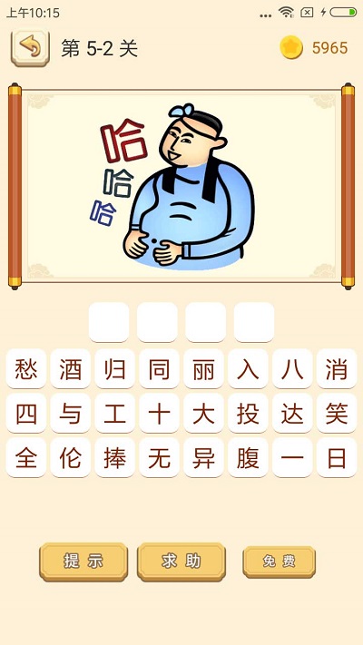 謎語猜猜猜手機(jī)版截圖(2)
