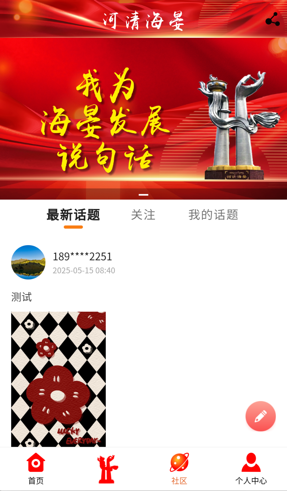 河清海晏截圖(2)