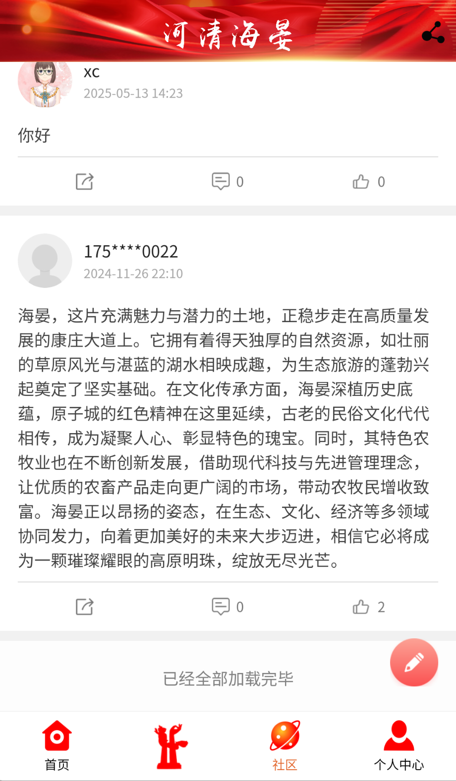 河清海晏截圖(1)