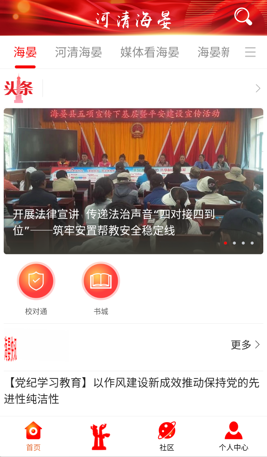 河清海晏截圖(3)
