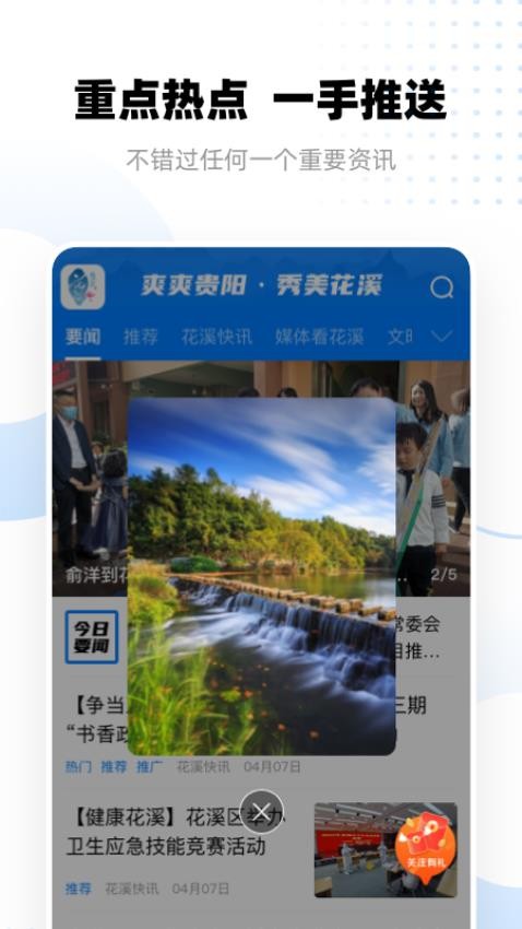 爽爽貴陽(yáng)秀美花溪截圖(3)