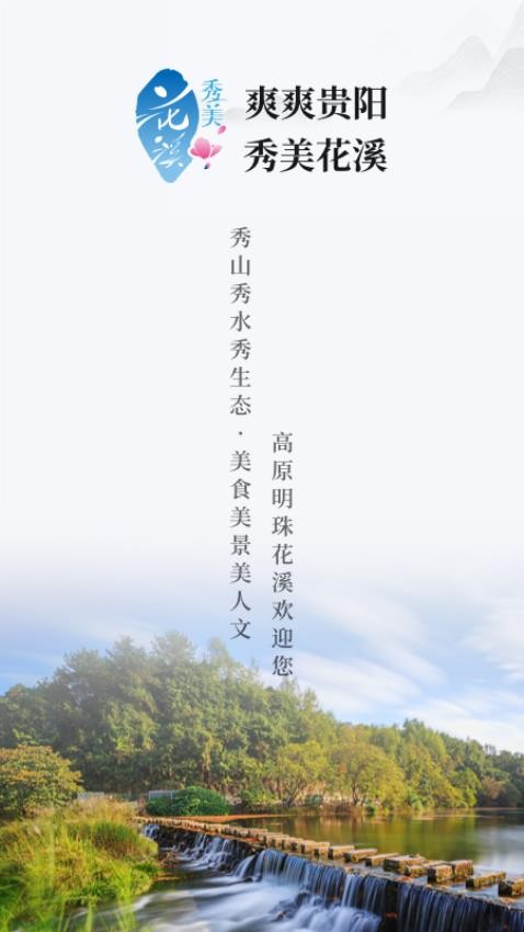 爽爽貴陽(yáng)秀美花溪截圖(2)