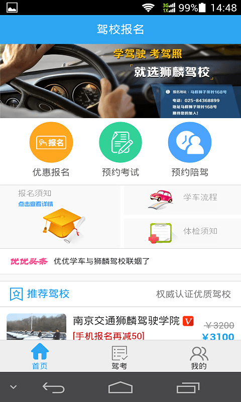 優(yōu)優(yōu)學(xué)車截圖(3)