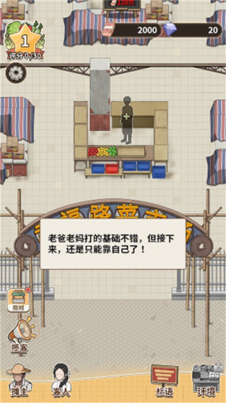 賣菜致富記截圖(1)