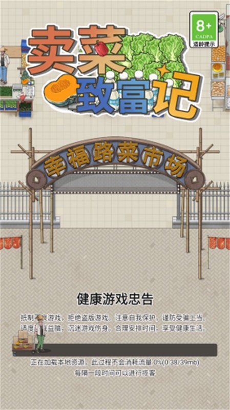 賣菜致富記截圖(2)