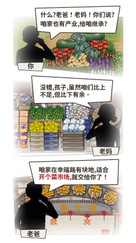 賣菜致富記截圖(3)