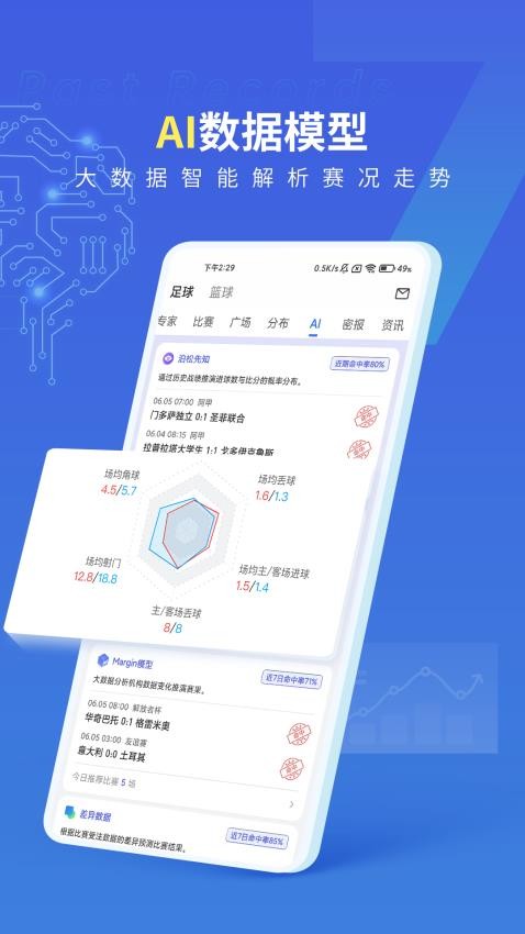7M足球?qū)崟r(shí)比分截圖(1)
