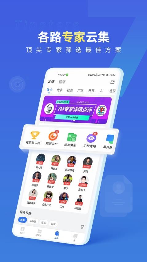 7M足球?qū)崟r(shí)比分截圖(2)