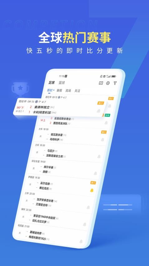 7M足球?qū)崟r(shí)比分截圖(3)