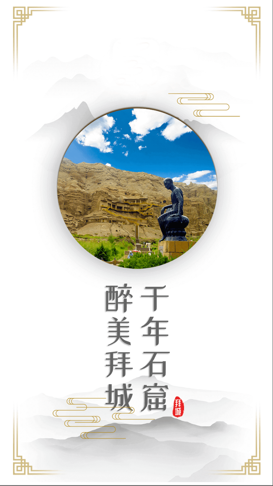 拜城好地方截圖(4)