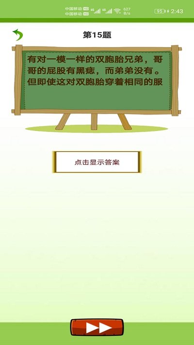 天天猜字謎安卓版截圖(3)