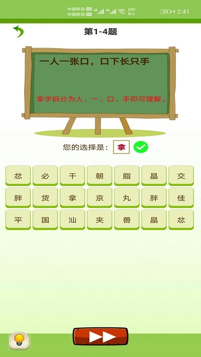 天天猜字謎安卓版截圖(2)
