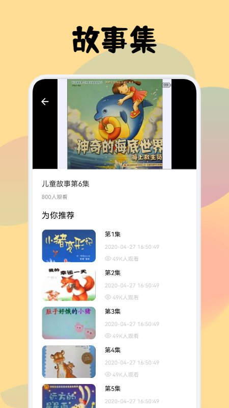 兒童故事會大全截圖(1)