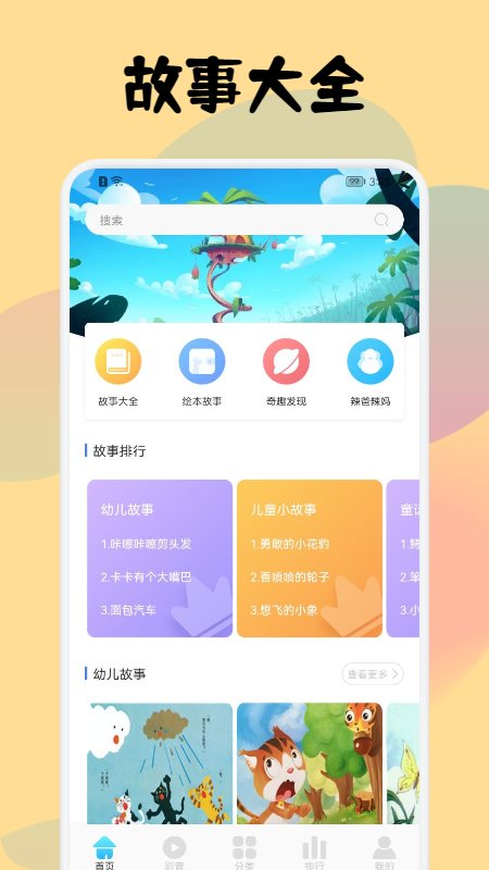 兒童故事會大全截圖(3)