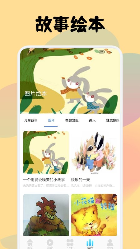 兒童故事會大全截圖(2)