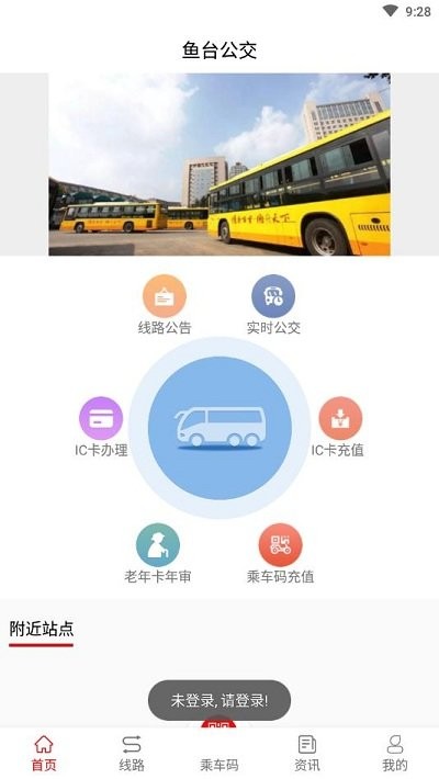魚臺公交截圖(1)