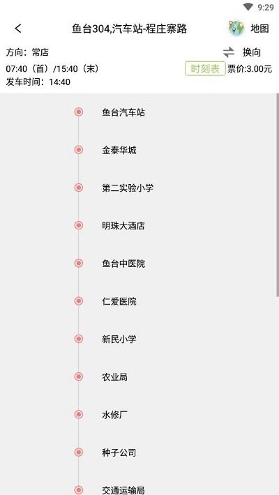 魚臺公交截圖(4)