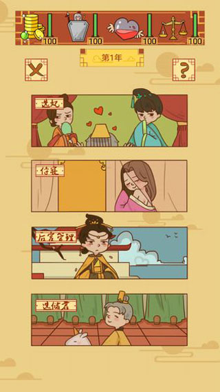 皇上你好蔡啊截圖(3)