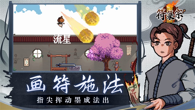 符箓宗截圖(3)
