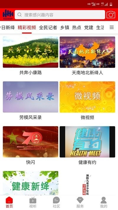 智慧新絳截圖(3)
