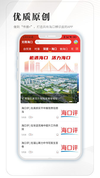 無限海口截圖(3)