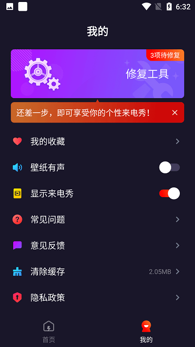 歡喜來(lái)電秀截圖(1)