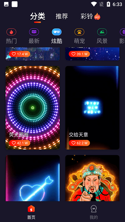 歡喜來(lái)電秀截圖(3)
