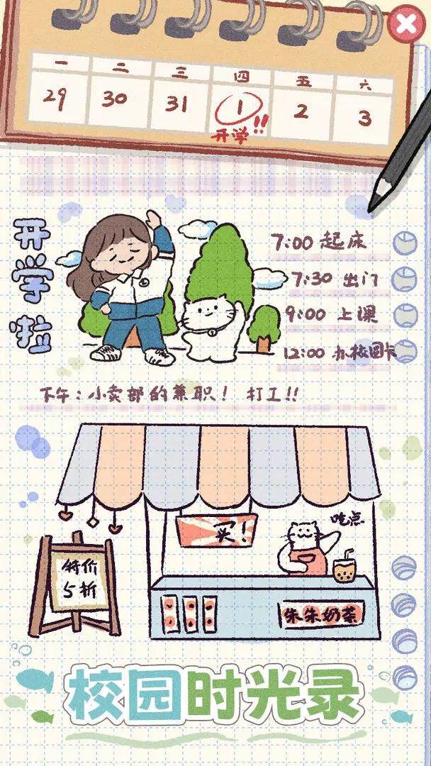 校園時光錄截圖(3)