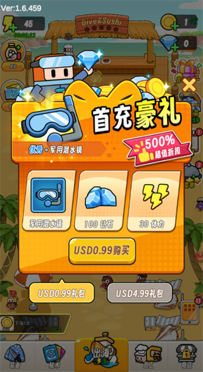 海底潛水大師截圖(3)