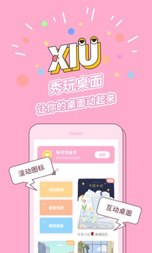 秀玩桌面截圖(1)