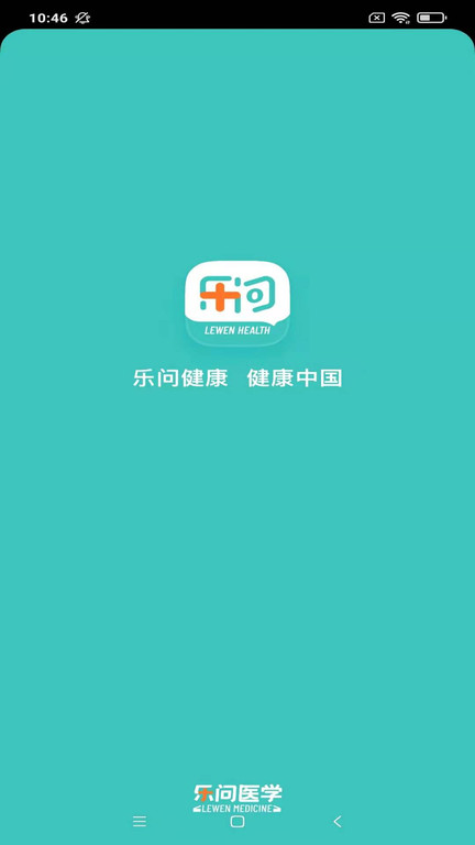 樂問健康截圖(1)