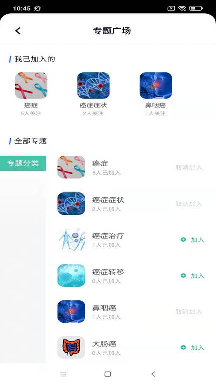 樂問健康截圖(3)