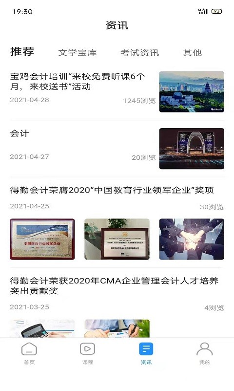 得勤會計(jì)截圖(3)