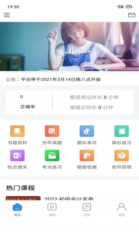 得勤會計(jì)截圖(1)