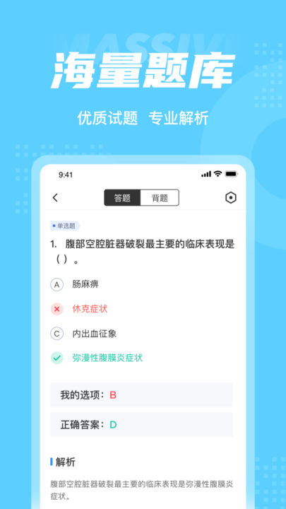 主管護士中級考試聚題庫截圖(3)
