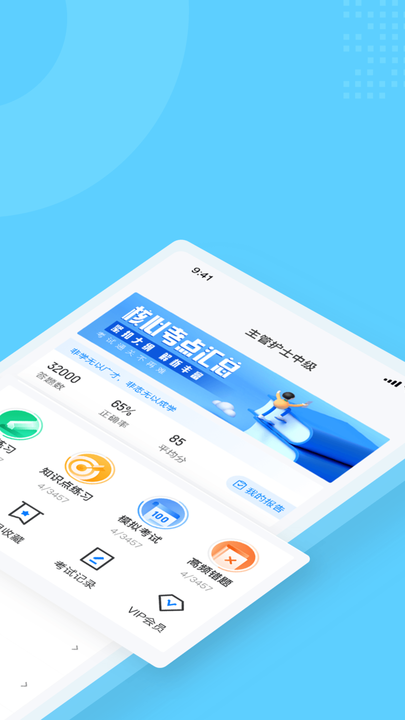 主管護士中級考試聚題庫截圖(4)