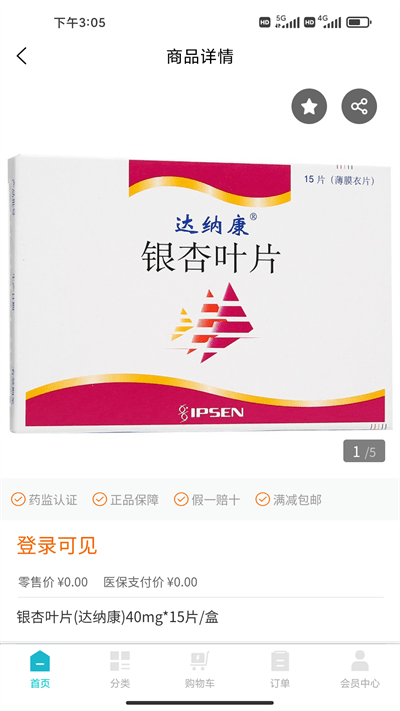 鷺燕云商截圖(4)