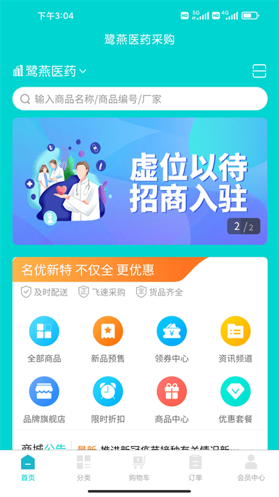 鷺燕云商截圖(2)
